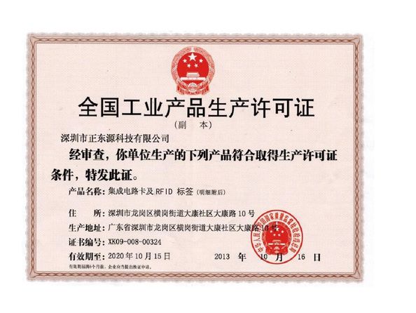 ประเทศจีน Shenzhen ZDCARD Technology Co., Ltd. รับรอง